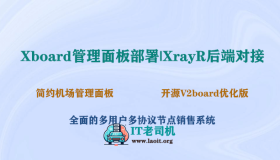 【Linux建站】高性能Xboard机场管理面板部署教程|XrayR后端节点对接详解